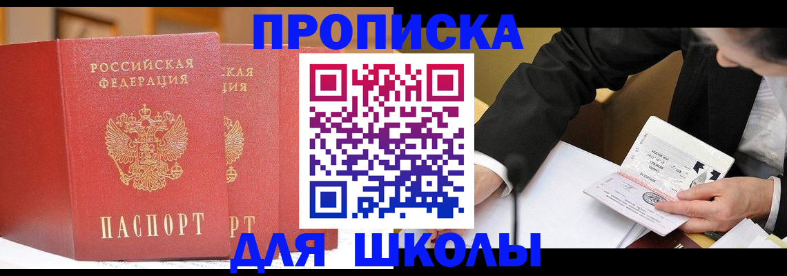 прописка в Лосино-Петровском