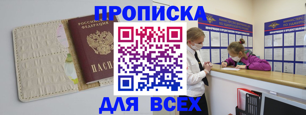 прописка регистрация в Лосино-Петровском