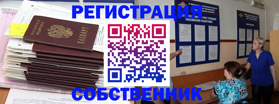 временная регистрация поиск в Лосино-Петровском